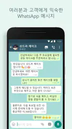 WhatsApp Business screenshot