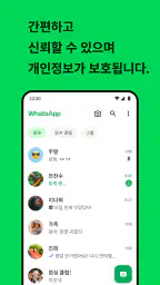 WhatsApp Messenger screenshot