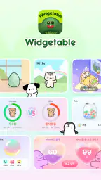 Widgetable: 절친 & 커플 screenshot