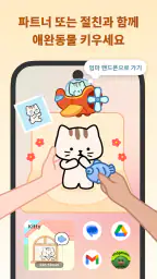 Widgetable: 절친 & 커플 screenshot