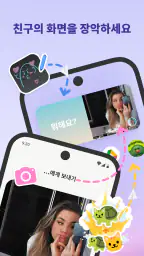Widgetable: 절친 & 커플 screenshot