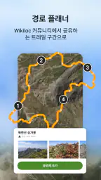 Wikiloc  전 세계의 트레일 screenshot