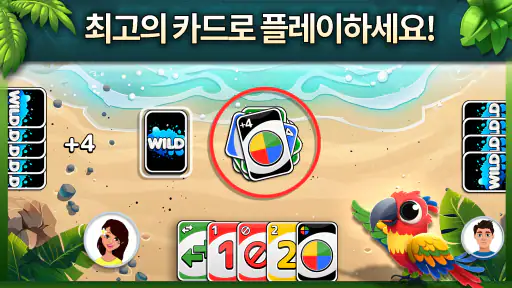 WILD: 우노 카드게임 screenshot