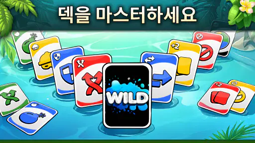 WILD: 우노 카드게임 screenshot