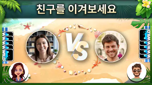 WILD: 우노 카드게임 screenshot