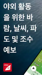 Windfinder Pro: 바람 및 날씨 지도 screenshot