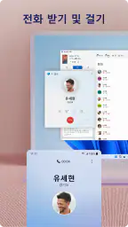 Windows와 연결 screenshot