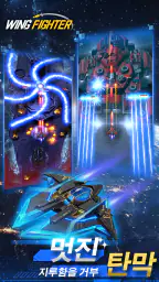 Wing Fighter screenshot