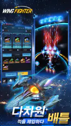 Wing Fighter screenshot