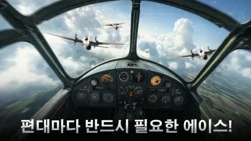 Wings of Heroes: 비행 게임 screenshot