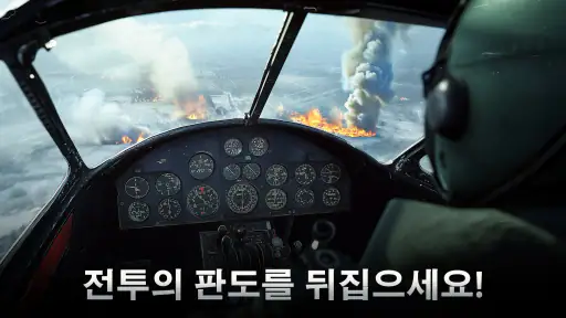 Wings of Heroes: 비행 게임 screenshot