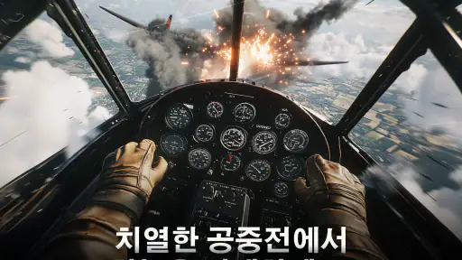 Wings of Heroes: 비행 게임 screenshot