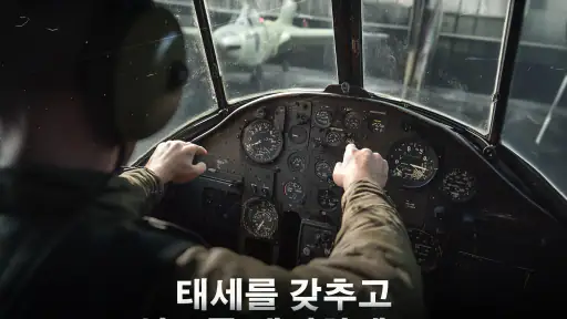 Wings of Heroes: 비행 게임 screenshot