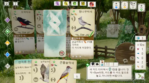 Wingspan (윙스팬) screenshot