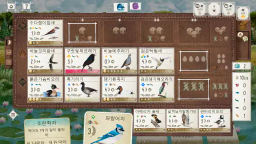 Wingspan (윙스팬) screenshot