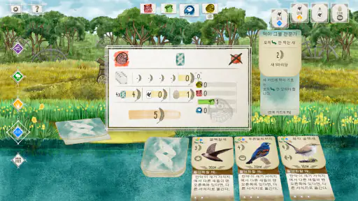 Wingspan (윙스팬) screenshot