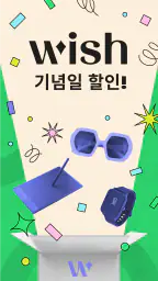 WISH: 알뜰한 쇼핑 screenshot