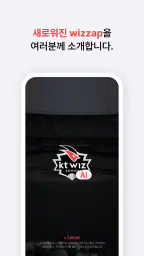 wizzap screenshot