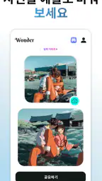 Wonder - AI 미술 생성기 screenshot