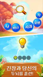 Word Bubble - 단어 검색 연결 게임 screenshot