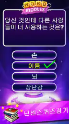 Word Riddles - 오프라인 단어 게임 두뇌 테 screenshot