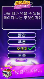 Word Riddles - 오프라인 단어 게임 두뇌 테 screenshot