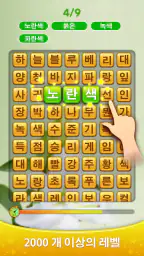 Word Scroll - 단어 게임 검색 및 찾기 screenshot