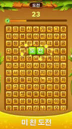 Word Scroll - 단어 게임 검색 및 찾기 screenshot