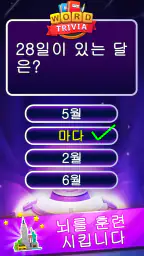 Word Trivia - 단어 퀴즈 게임 screenshot