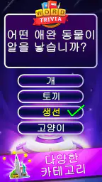 Word Trivia - 단어 퀴즈 게임 screenshot