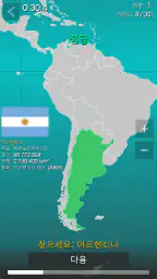 World Map Quiz screenshot