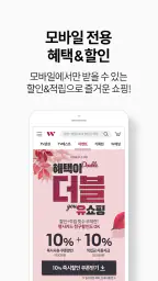 W쇼핑-새로운 쇼핑의시작 (티커머스,홈쇼핑,더블유쇼핑) screenshot