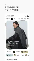 W컨셉 - 나만의 컨셉, 감각적 스타일링 screenshot