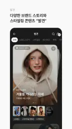 W컨셉 - 나만의 컨셉, 감각적 스타일링 screenshot