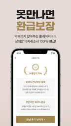 W클럽(더블유클럽) - 만남까지 책임지는 유일한 플랫폼 screenshot