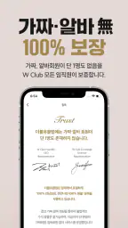 W클럽(더블유클럽) - 만남까지 책임지는 유일한 플랫폼 screenshot