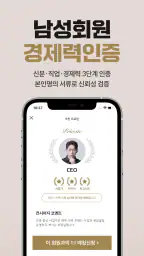 W클럽(더블유클럽) - 만남까지 책임지는 유일한 플랫폼 screenshot