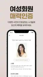 W클럽(더블유클럽) - 만남까지 책임지는 유일한 플랫폼 screenshot