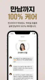 W클럽(더블유클럽) - 만남까지 책임지는 유일한 플랫폼 screenshot