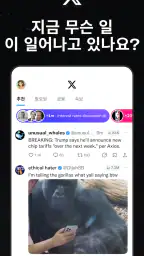 X screenshot