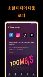 X 다운로더 및 비디오 플레이어 screenshot