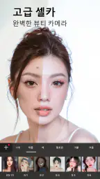 XBeauty: 셀카, 얼굴 화장 screenshot