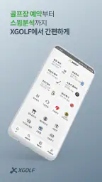 XGOLF 골프부킹앱/골프예약/투어/일본골프예약/조인 screenshot
