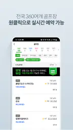 XGOLF 골프부킹앱/골프예약/투어/일본골프예약/조인 screenshot