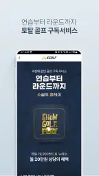 XGOLF 골프부킹앱/골프예약/투어/일본골프예약/조인 screenshot