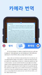 XTranslate - 사진, 카메라, PDF, DOC screenshot