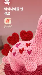 YarnPal - 초보자를 위한 코바늘 뜨기 screenshot