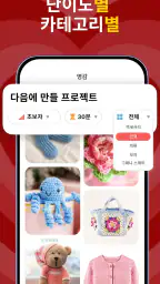 YarnPal - 초보자를 위한 코바늘 뜨기 screenshot