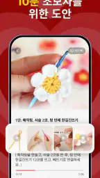 YarnPal - 초보자를 위한 코바늘 뜨기 screenshot