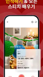 YarnPal - 초보자를 위한 코바늘 뜨기 screenshot